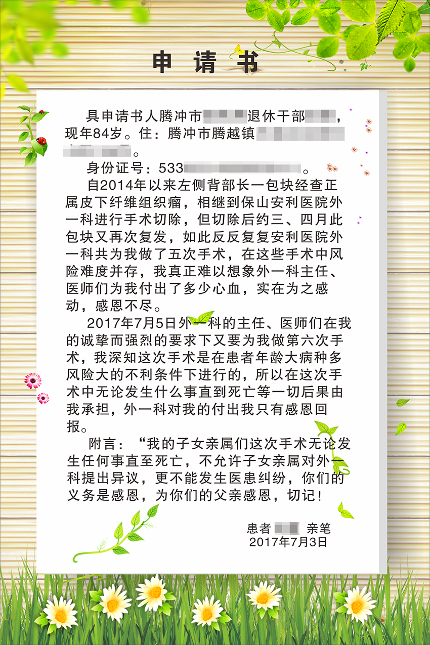 不一樣的申請(qǐng)書，溫暖了所有醫(yī)務(wù)人員的心