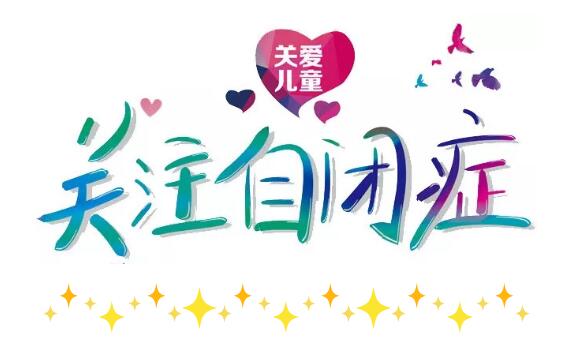 保山安利醫(yī)院攜手隆陽區(qū)第三小學(xué)舉行“與星為伴，與愛同行”第一屆藍(lán)色公益活動(dòng)