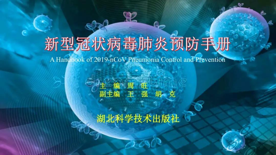 轉(zhuǎn)發(fā)：新型冠狀病毒肺炎預(yù)防手冊(cè)，人手一份~  保山安利醫(yī)院  今天
