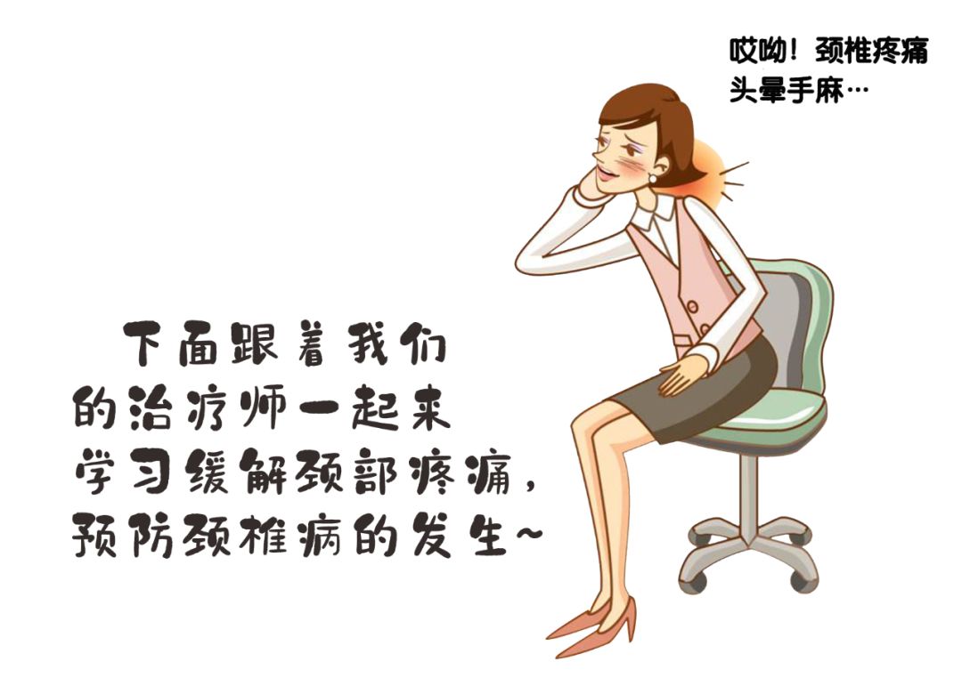 久居家中頸椎不適！如何緩解看操作~