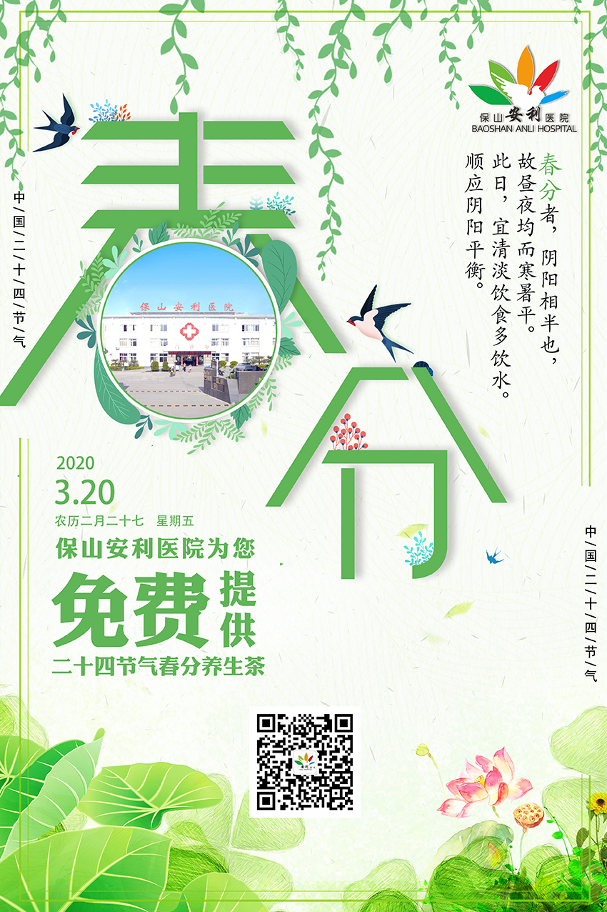春分養(yǎng)生茶?丨平肝養(yǎng)陰，健脾益氣，歡迎您來(lái)飲用