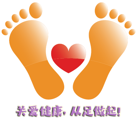 “全國愛足日” 關愛健康，從足做起！