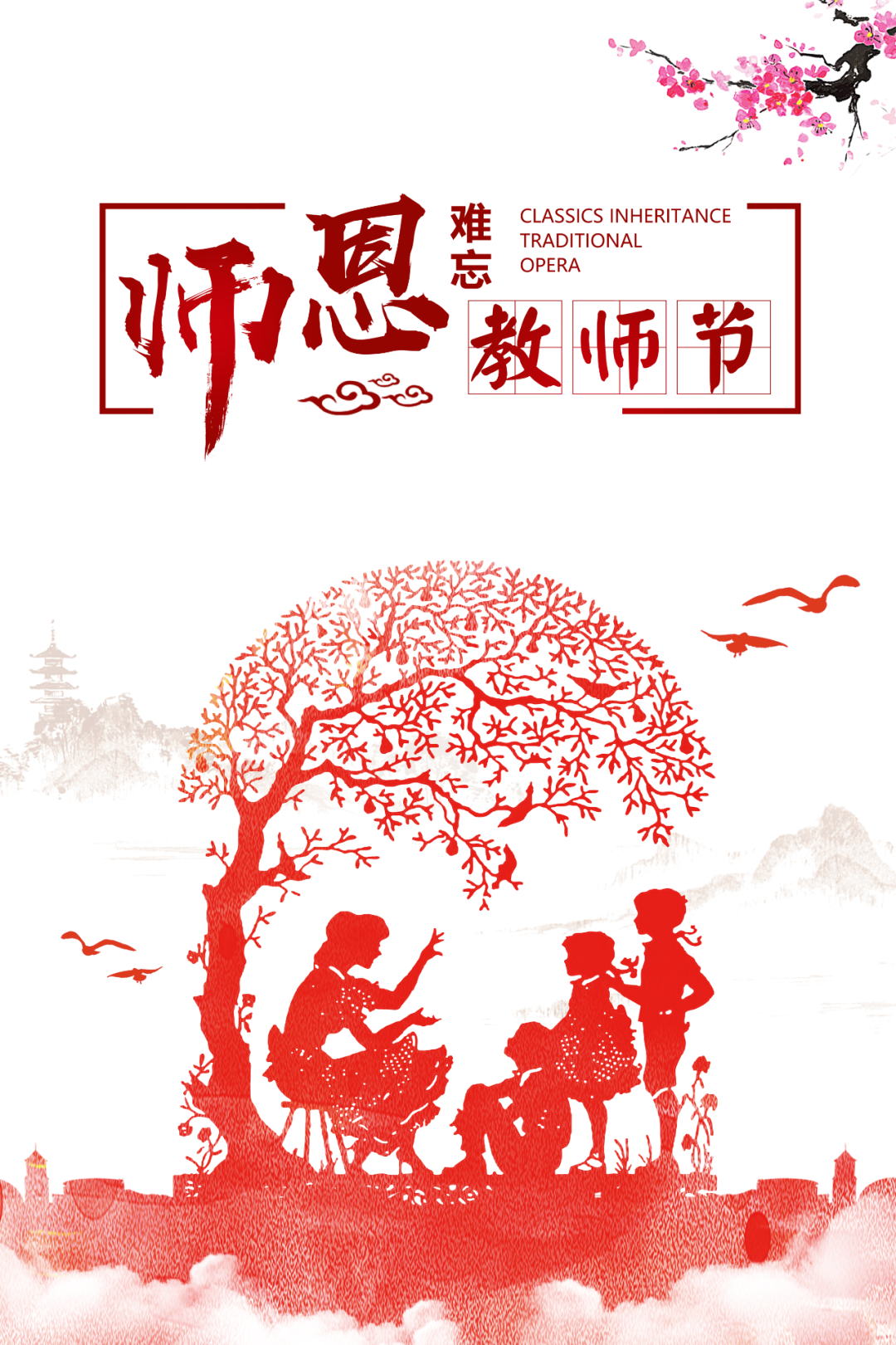 致敬——第36個(gè)教師節(jié)，道一聲“老師，您辛苦了！”