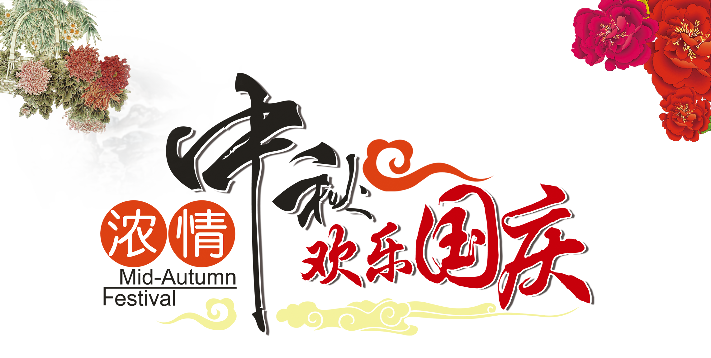 中秋、國慶兩節(jié)同慶，高興之余別忘遠離“節(jié)日病”
