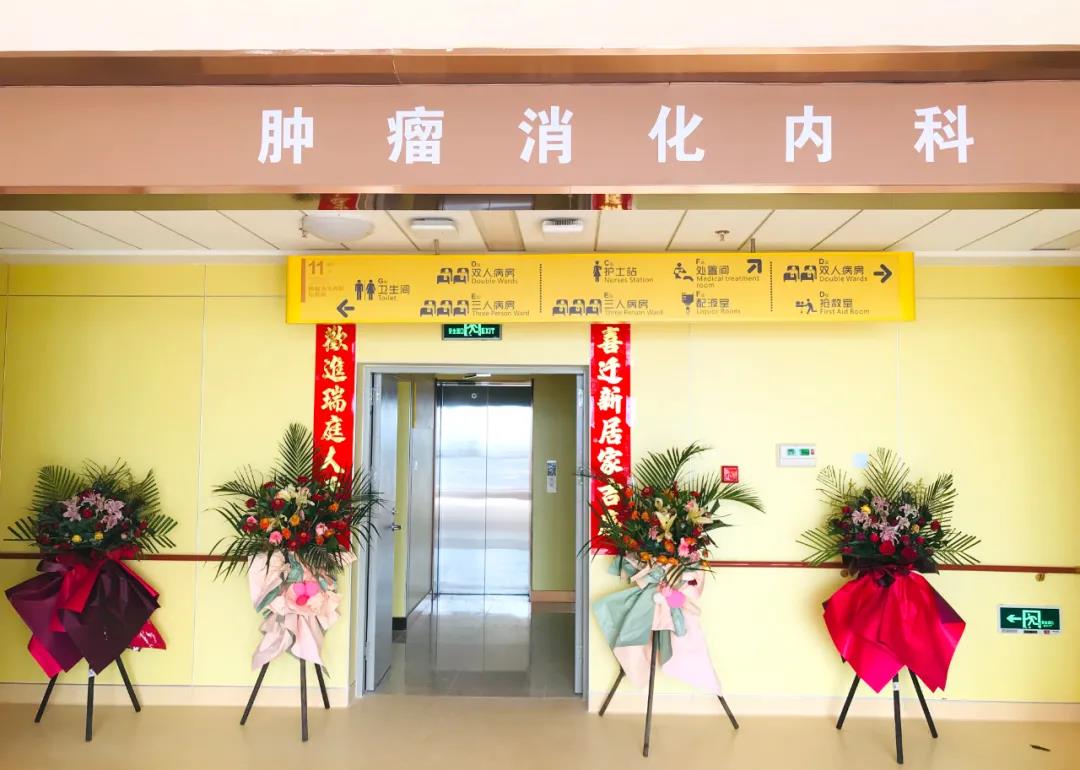 腫瘤消化內(nèi)科搬遷至醫(yī)院新大樓十一層，全新的環(huán)境不一樣的就醫(yī)體驗！