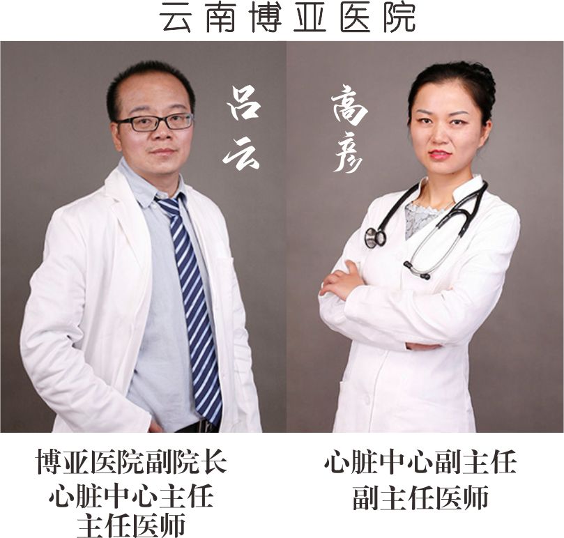 【保山安利醫(yī)院】省內(nèi)知名心內(nèi)科專家到院開展冠狀動(dòng)脈造影、支架植入術(shù)、心臟起搏器植入術(shù)！