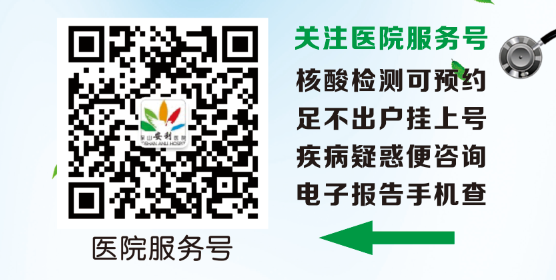 保山安利醫(yī)院為您開啟線上咨詢、預(yù)約（就診、體檢、核酸檢測(cè)）、掛號(hào)、繳費(fèi)系列便民服務(wù)