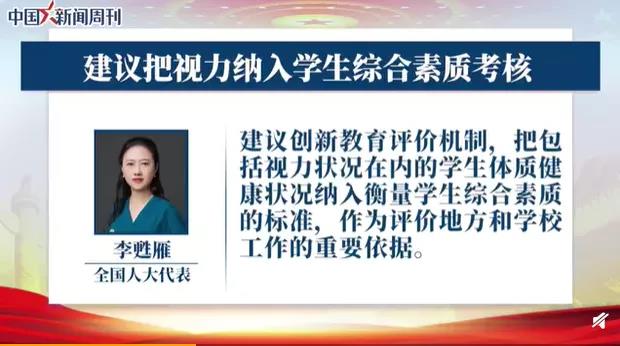 聚焦兩會(huì)：近視防控刻不容緩?。。?></a></div>
               
 					<div   id=