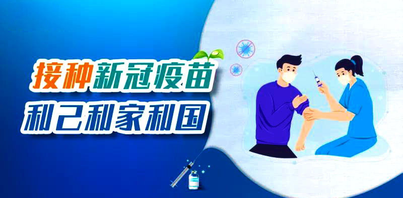 新冠疫苗接種禁忌癥及相關(guān)問題把握標(biāo)準(zhǔn)，收藏好別弄丟了~~