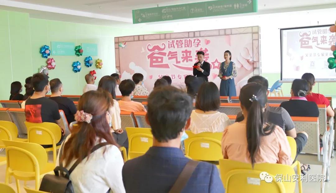 試管助孕，“爸”氣來襲！父親節(jié)專家見面會圓滿結(jié)束！