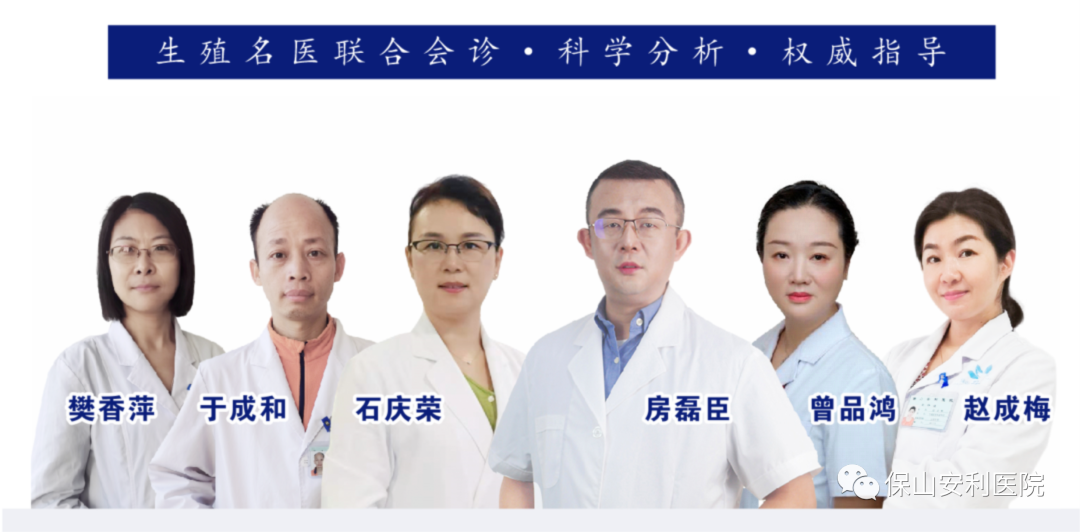 【保山安利醫(yī)院】7月27-28日好孕來醫(yī)生集團(tuán)生殖醫(yī)學(xué)專家房磊臣、石慶榮二位專家蒞臨我院坐診，圓您求子之夢！