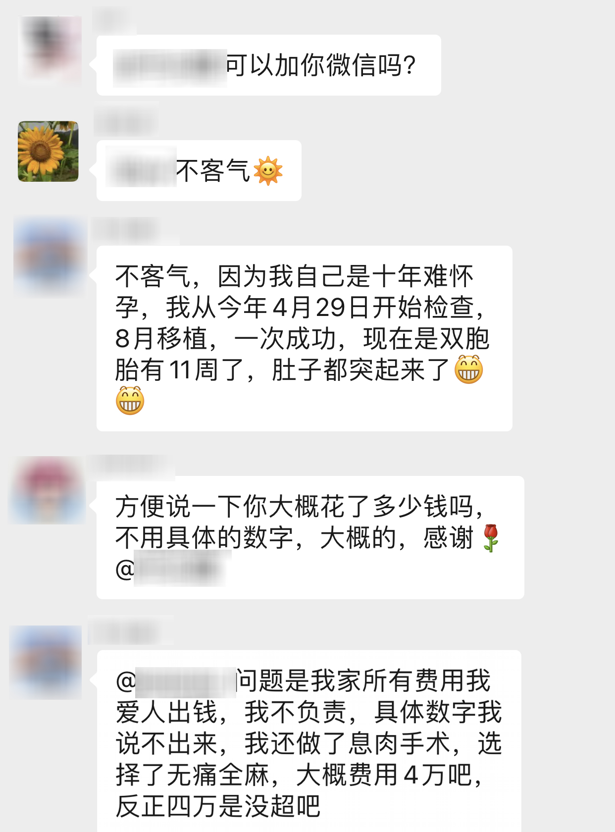 【保山安利醫(yī)院】好孕群里真熱鬧，不用醫(yī)生來(lái)解答，孕育成功半個(gè)醫(yī)，鼓勵(lì)姐妹祝好孕！