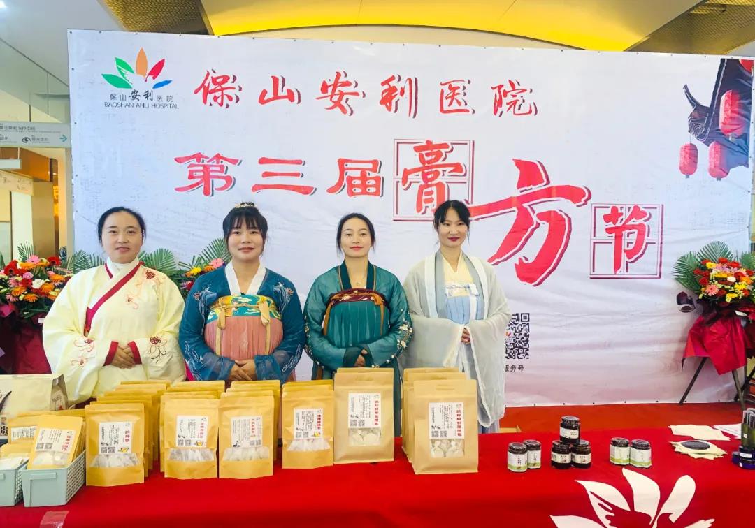 保山安利醫(yī)院第三屆膏方文化節(jié)圓滿開幕！