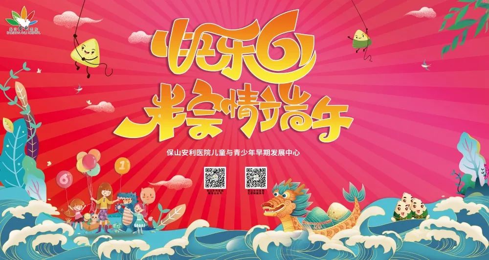 【保山安利醫(yī)院】兒童與青少年早期發(fā)展中心舉辦“歡度六一·‘粽’情端午”主題親子活動圓滿結束！