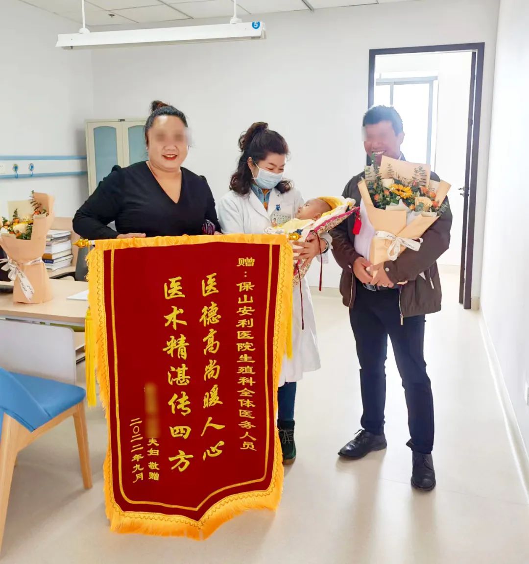 【保山安利醫(yī)院】減重36斤試管助孕喜獲男寶，再次回院送上鮮花、錦旗表謝意！