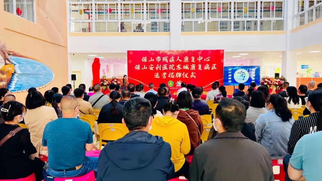 保山市殘疾人康復(fù)中心、保山安利醫(yī)院東城康復(fù)病區(qū)正式揭牌運(yùn)營(yíng)