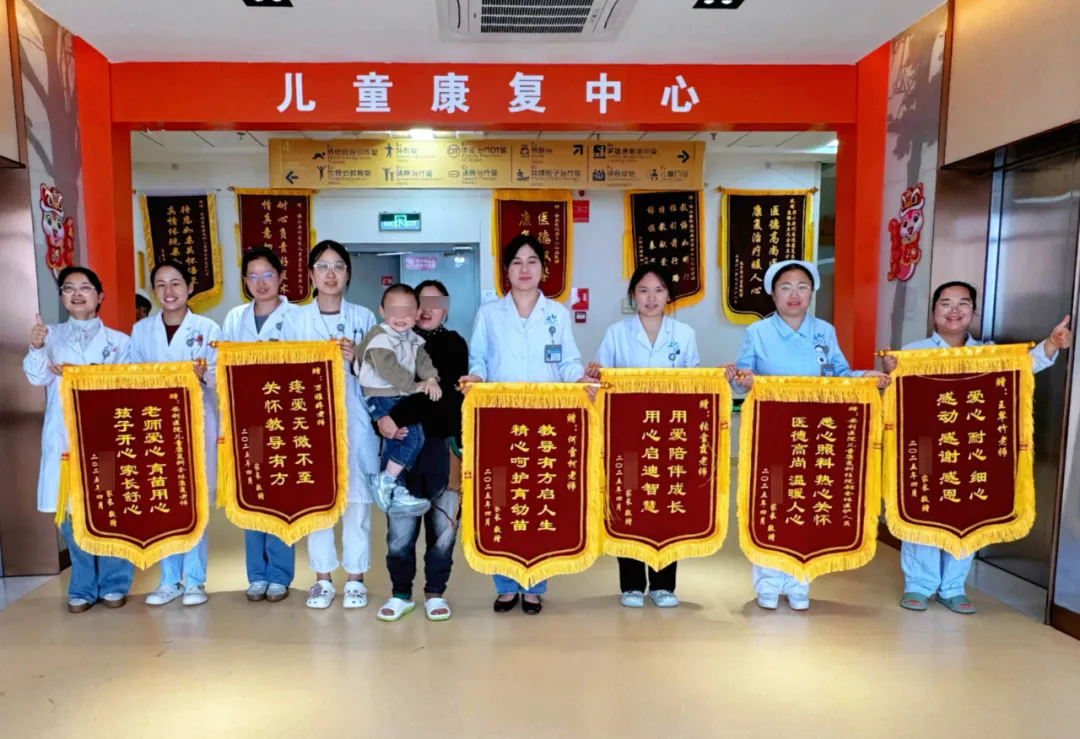 六面錦旗背后的故事 | 用愛點亮希望，兒童康復(fù)醫(yī)學(xué)科助力患兒康復(fù)之路