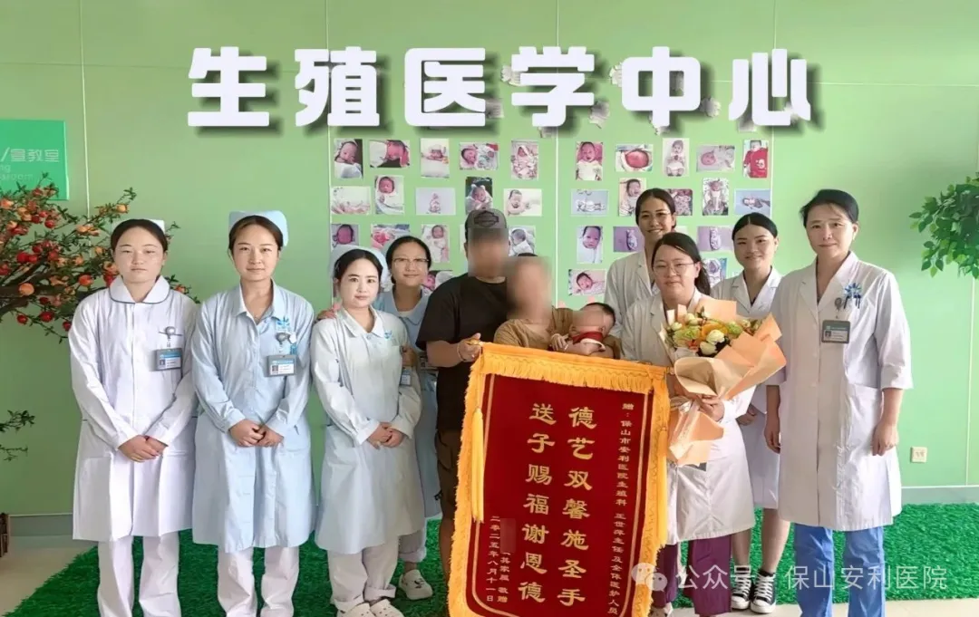跨越怒江的“好孕”之旅：從期盼到新生，保山安利醫(yī)院助力圓母親夢！
