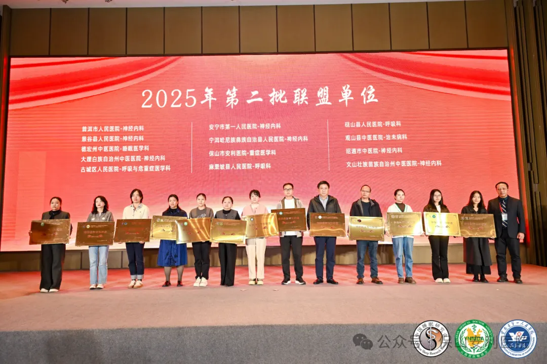 【喜報】保山安利醫(yī)院榮幸加入云南省睡眠醫(yī)學(xué)?？坡?lián)盟