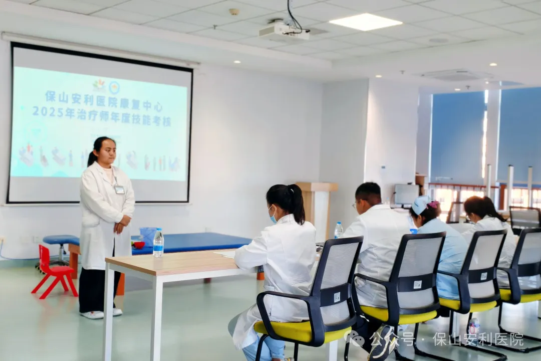 淬煉專(zhuān)業(yè)，守護(hù)成長(zhǎng)——保山安利醫(yī)院康復(fù)中心（兒童康復(fù)治療部）圓滿完成2025年度治療師技能考核