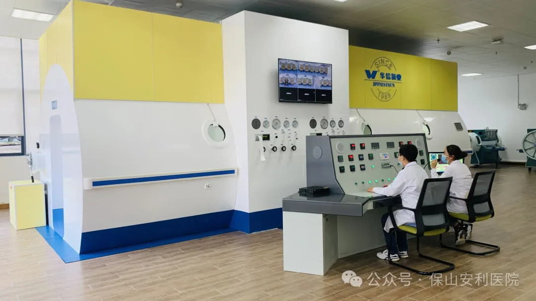 【服務公示】保山安利醫(yī)院康復醫(yī)學科高壓氧治療中心：午間艙、夜間艙預約正式開啟！